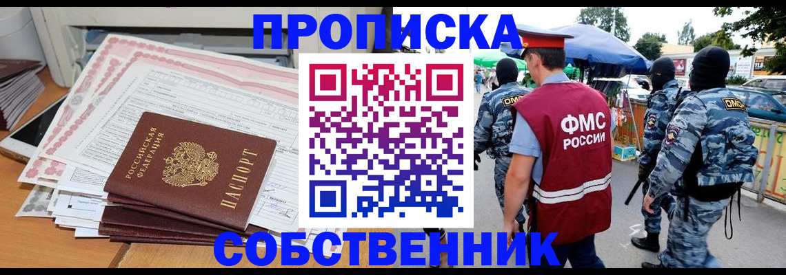 пропишу в квартире в Домодедово