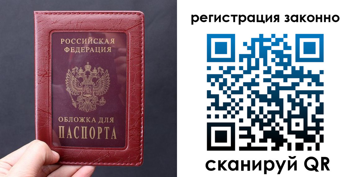 временная регистрация для всех в Домодедово