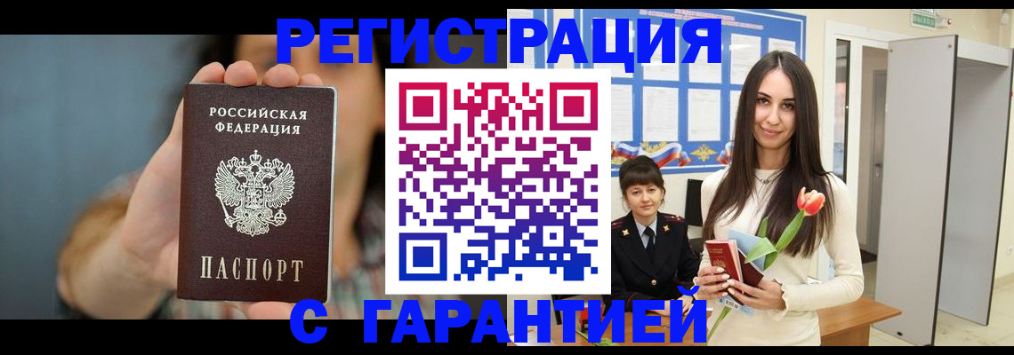 временная регистрация гарантия в Домодедово