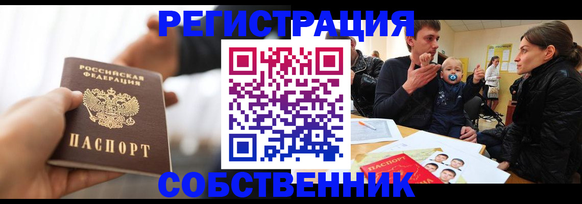 прописка штамп в Домодедово