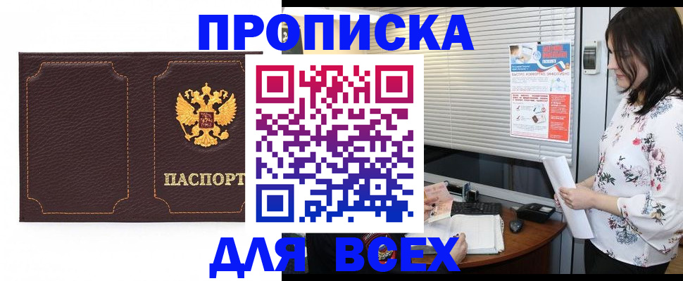 временная регистрация собственник в Домодедово