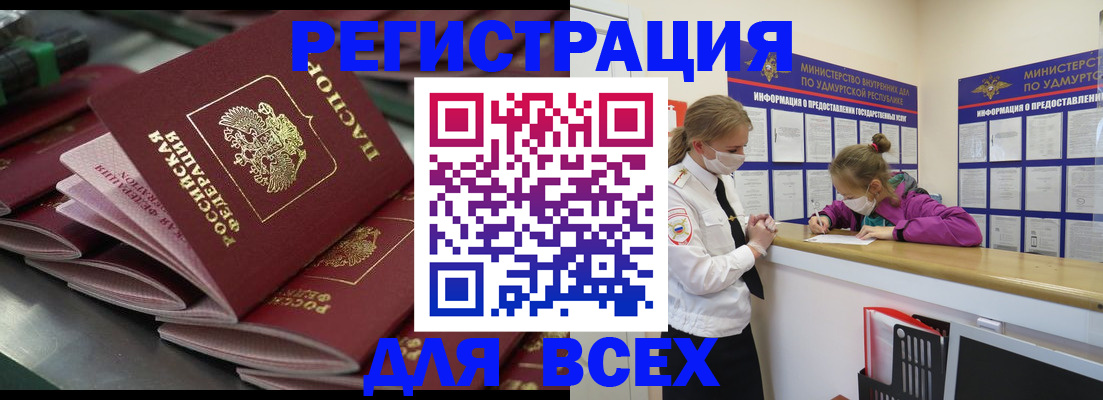 купить прописку в Домодедово